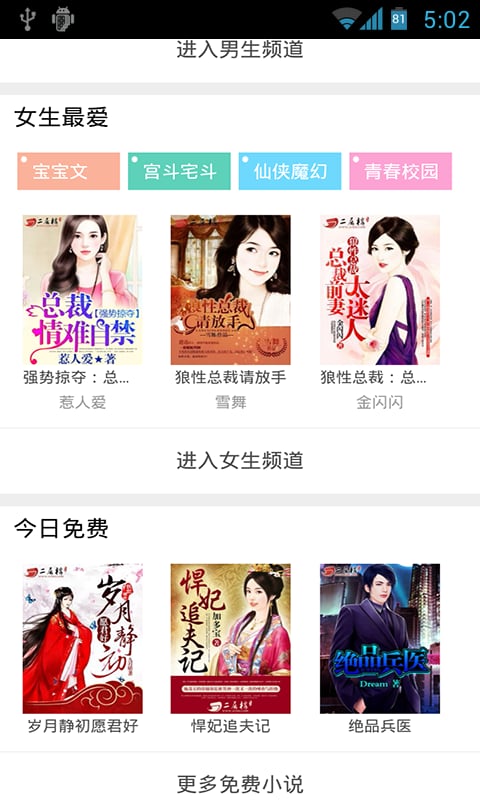 追书达人手机版 追书达人app下载