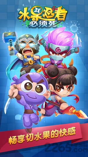 水果忍者必须死内购破解版
