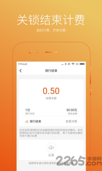 咪吖单车app