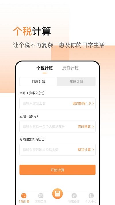 51计算器app