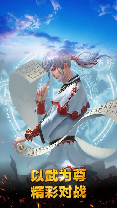 刀剑诛魔录手游