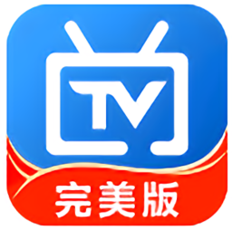 电视家升级版2025电视完美复活版