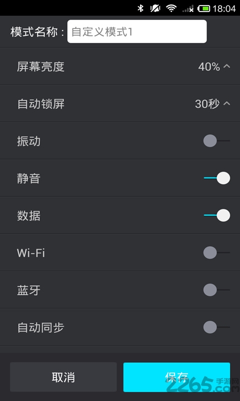 节电大师手机版