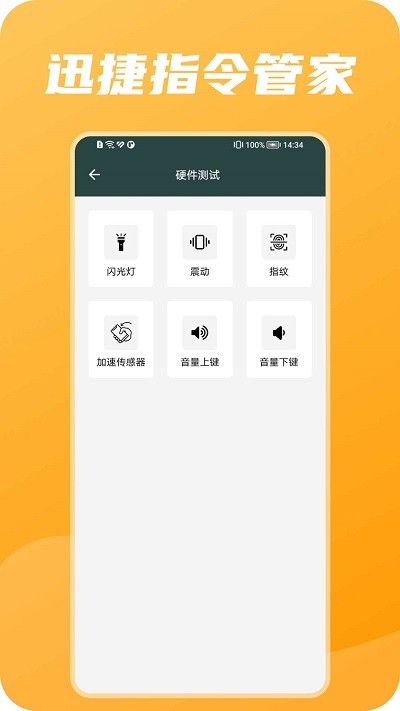迅捷指令管家app