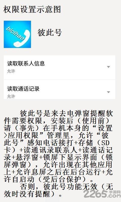 彼此号软件