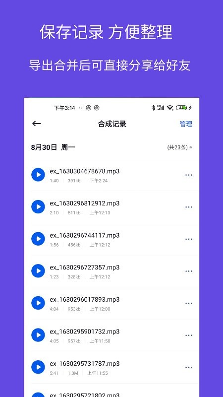语音导出语音转发软件