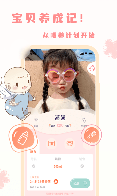 宝宝养成记app官方
