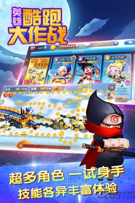 英雄酷跑大作战手游九游版