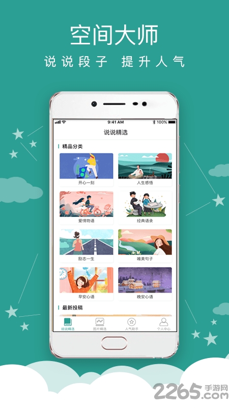 qq空间人气大师app