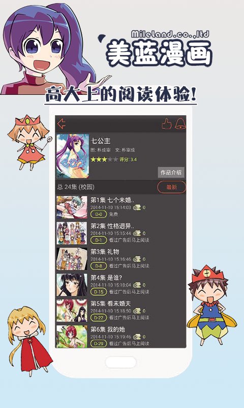 美蓝漫画官方免费版