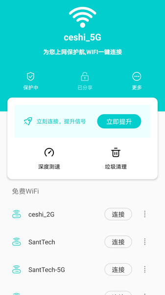 称心wifi钥匙app