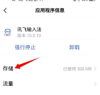 讯飞输入法app教程 讯飞输入法教程