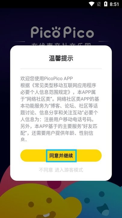 picopico怎么用 picopico新手教程