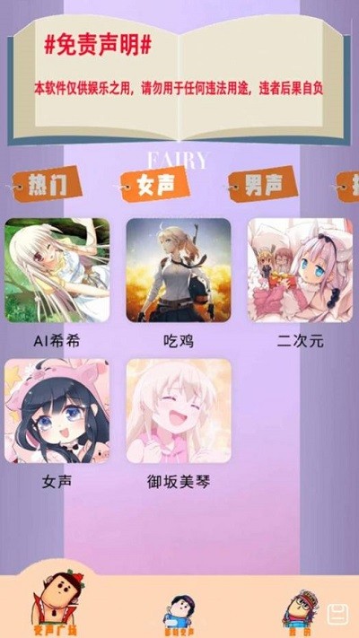 游戏魔法变声器app 游戏魔法变声器手机版下载