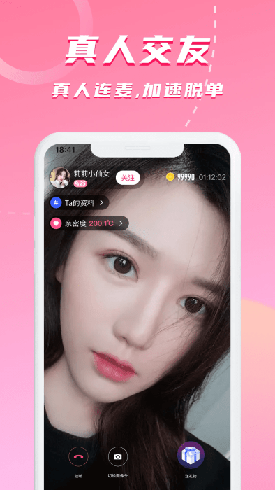 对聊交友app最新版