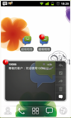 超能短信手机版下载