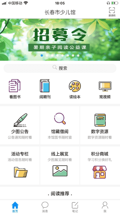 长春市少年儿童图书馆手机版