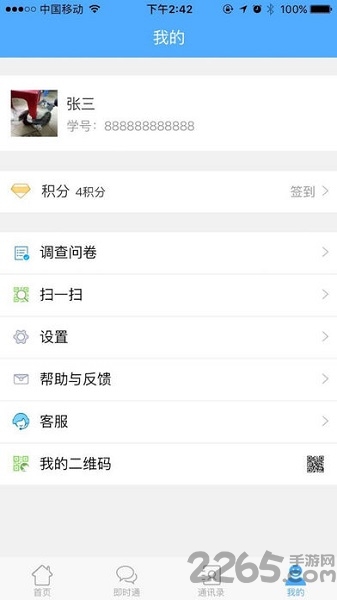 津校园家长端官方app