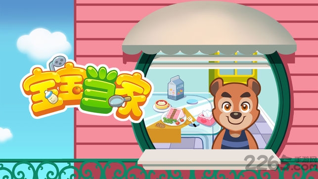 宝宝当家完整版