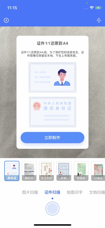 何洛扫描大师app