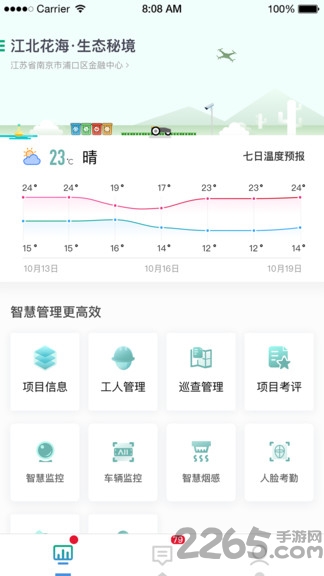 久智智慧环境app 久智智慧环境手机版下载