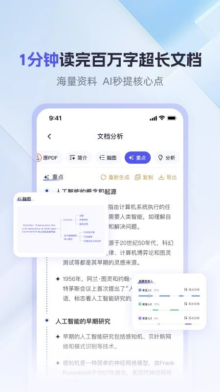 360AI办公app下载