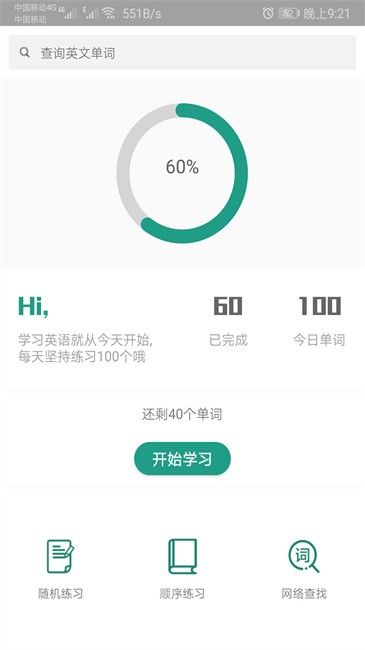 背单词教材版app