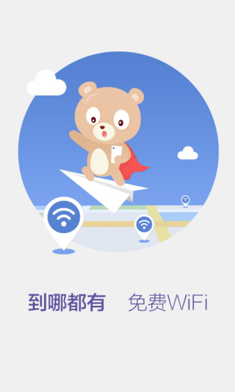 百度免费WiFi 百度免费WiFi钥匙下载