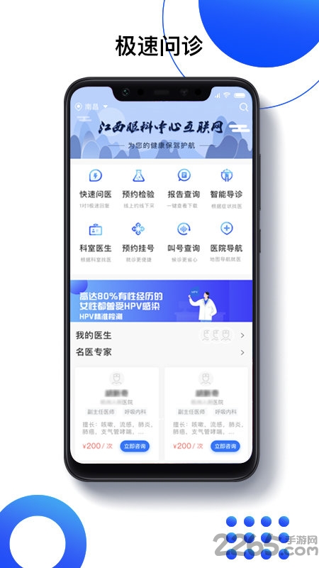 快检康app