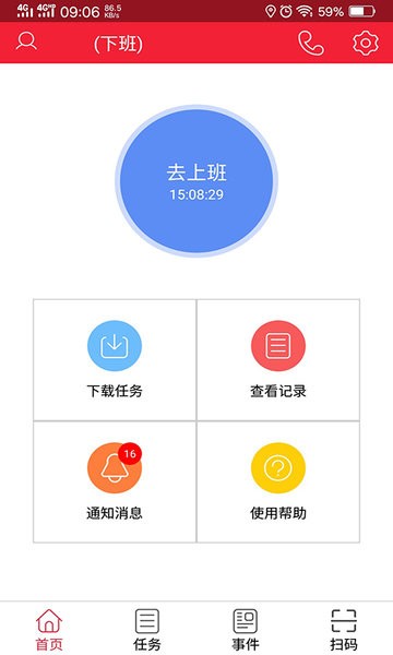 手机巡检app