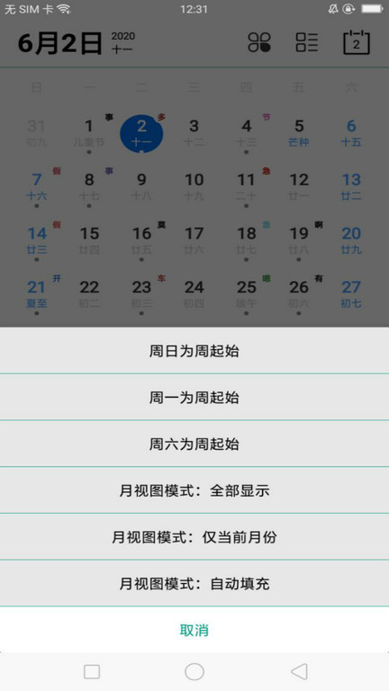 茉莉日历手机版