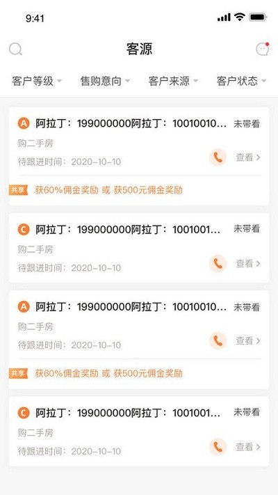 房店通经纪人app 房店通经纪人软件下载