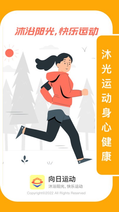向日运动最新版 向日运动app下载