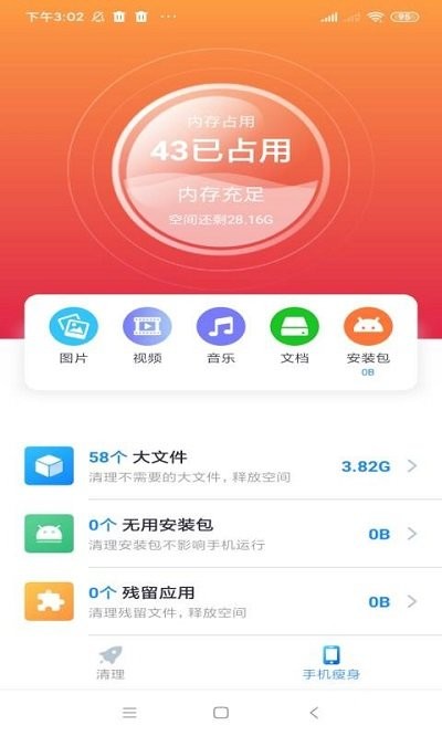 应用管家极速版app