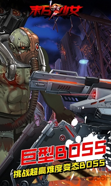 末日少女内购破解版