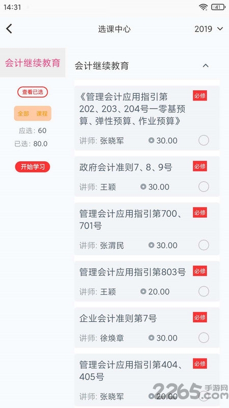 学习会计客户端