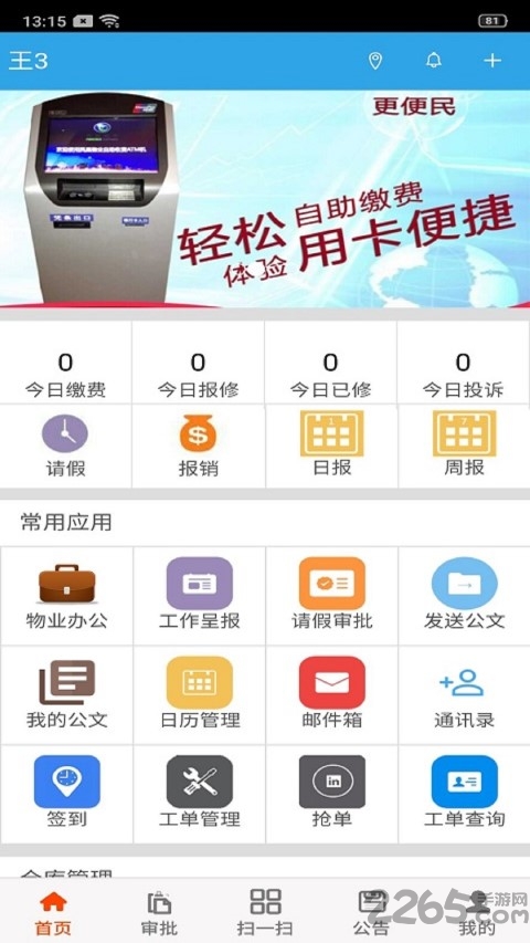 凤凰物业通app