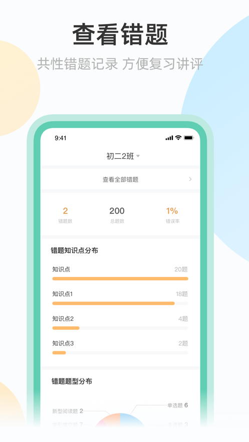 青小鹿作业教师端