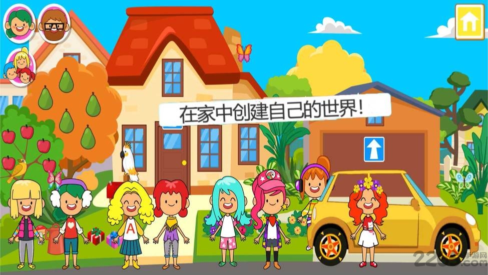 迷你小镇家庭屋游戏