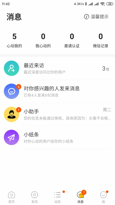 拍拍交友app
