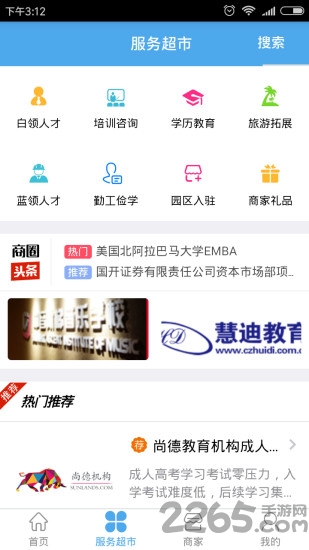 惠商兴邦官方版