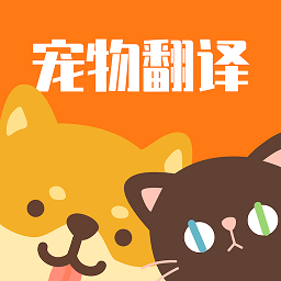 猫咪翻译助手手机版