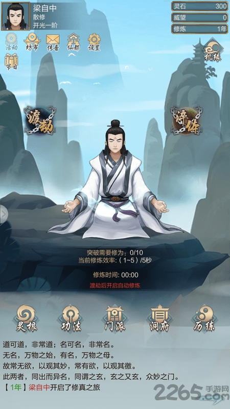 全职修仙记最新版