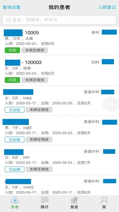 海贝随访官方软件