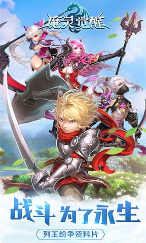 魔灵觉醒官方版