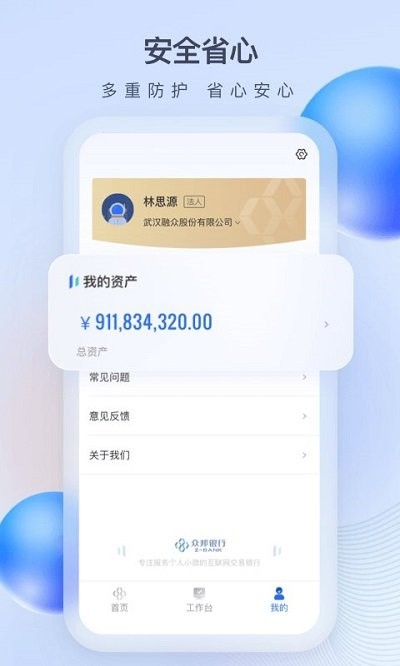 众邦e企通官方版