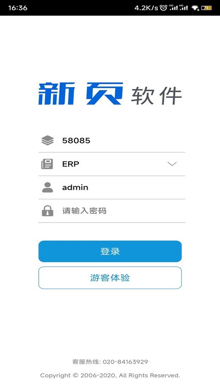 新页生产erp 新页进存销app下载