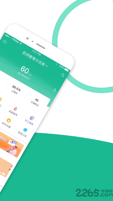 执业药师全题库app