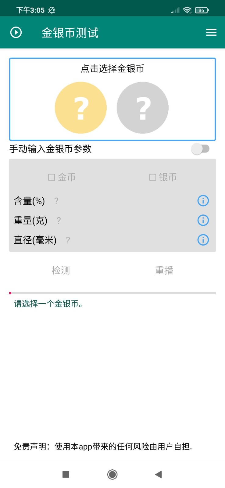 金银币测试官方版 金银币测试app下载