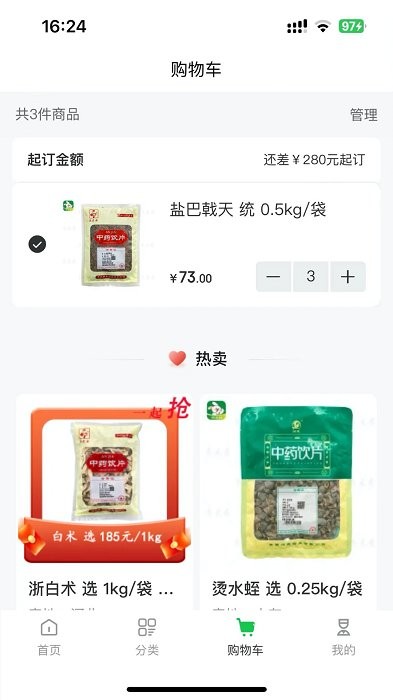 齐采药中药饮品app